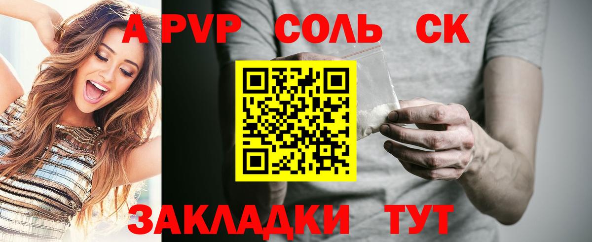 А ПВП кристаллы  A PVP Crystall  APVP  Вход с VPN  Шарыпово 