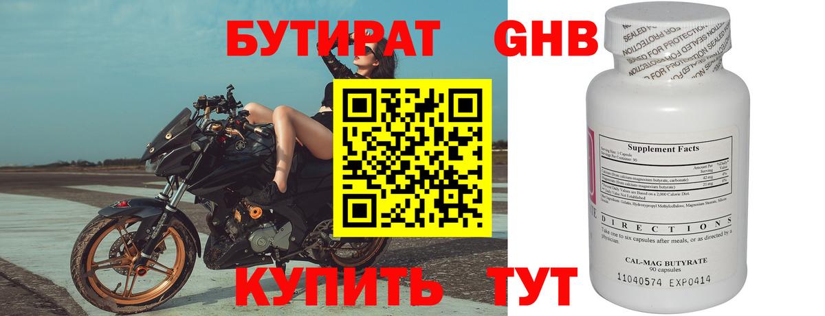 Бутират оксана Шарыпово