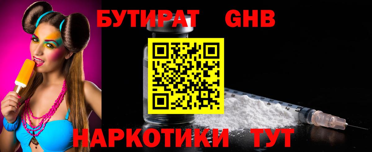 БУТИРАТ BDO  Вход с VPN  Шарыпово 
