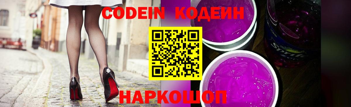 Шарыпово  Кодеин напиток Lean (лин)  Вход с VPN 